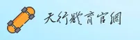 天行体育_天行官网_TIANXING移动端